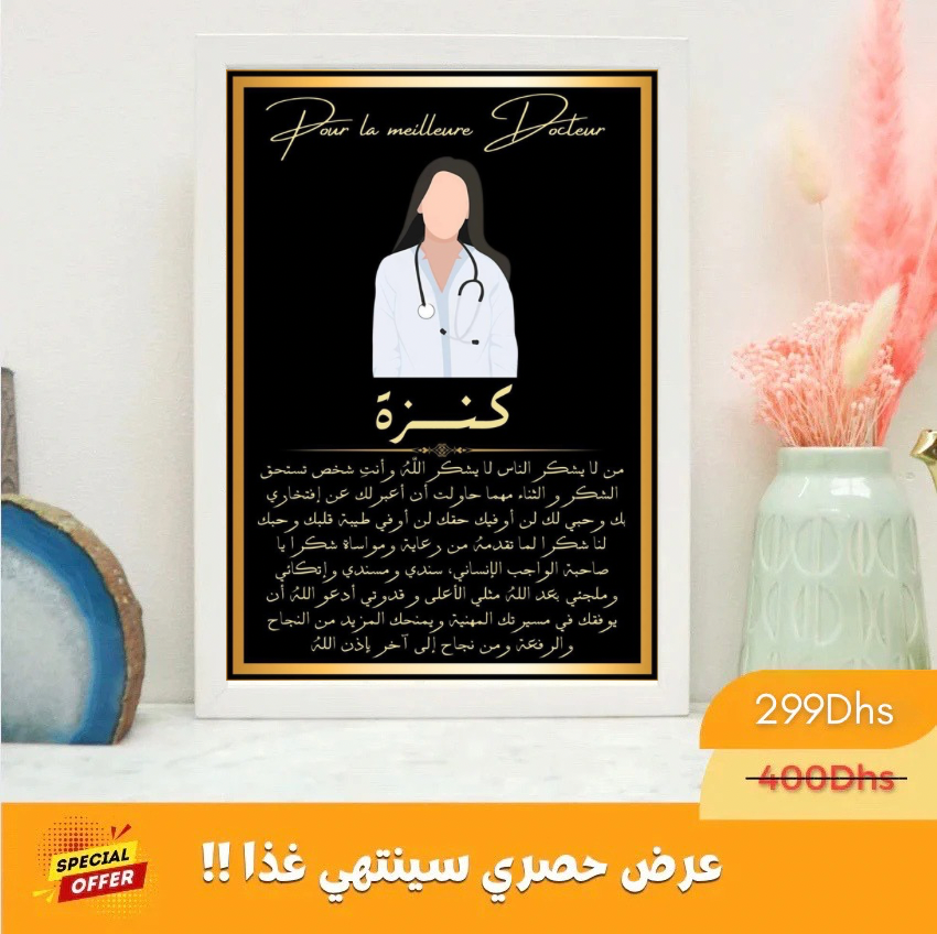 طابلو كبير هدية تقديرية... شهادة فخر واعتراف