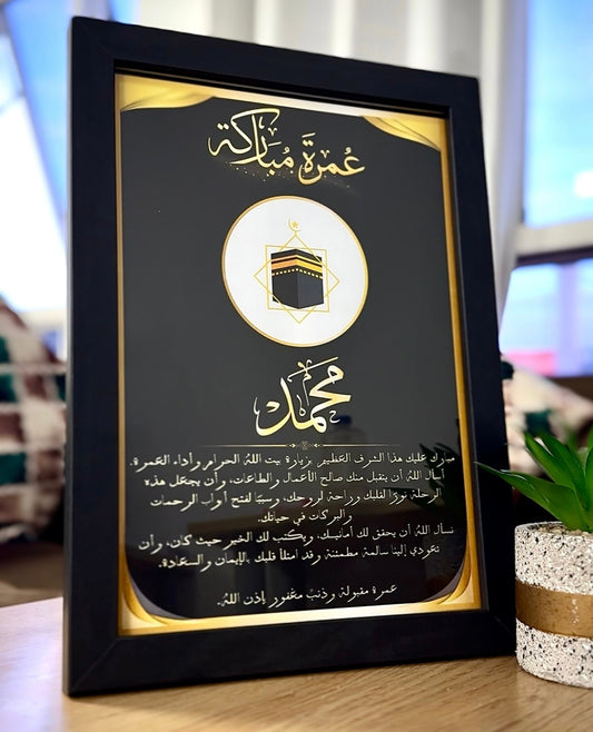 طابلو هدية تقديرية... بمناسبة العودة من العمرة